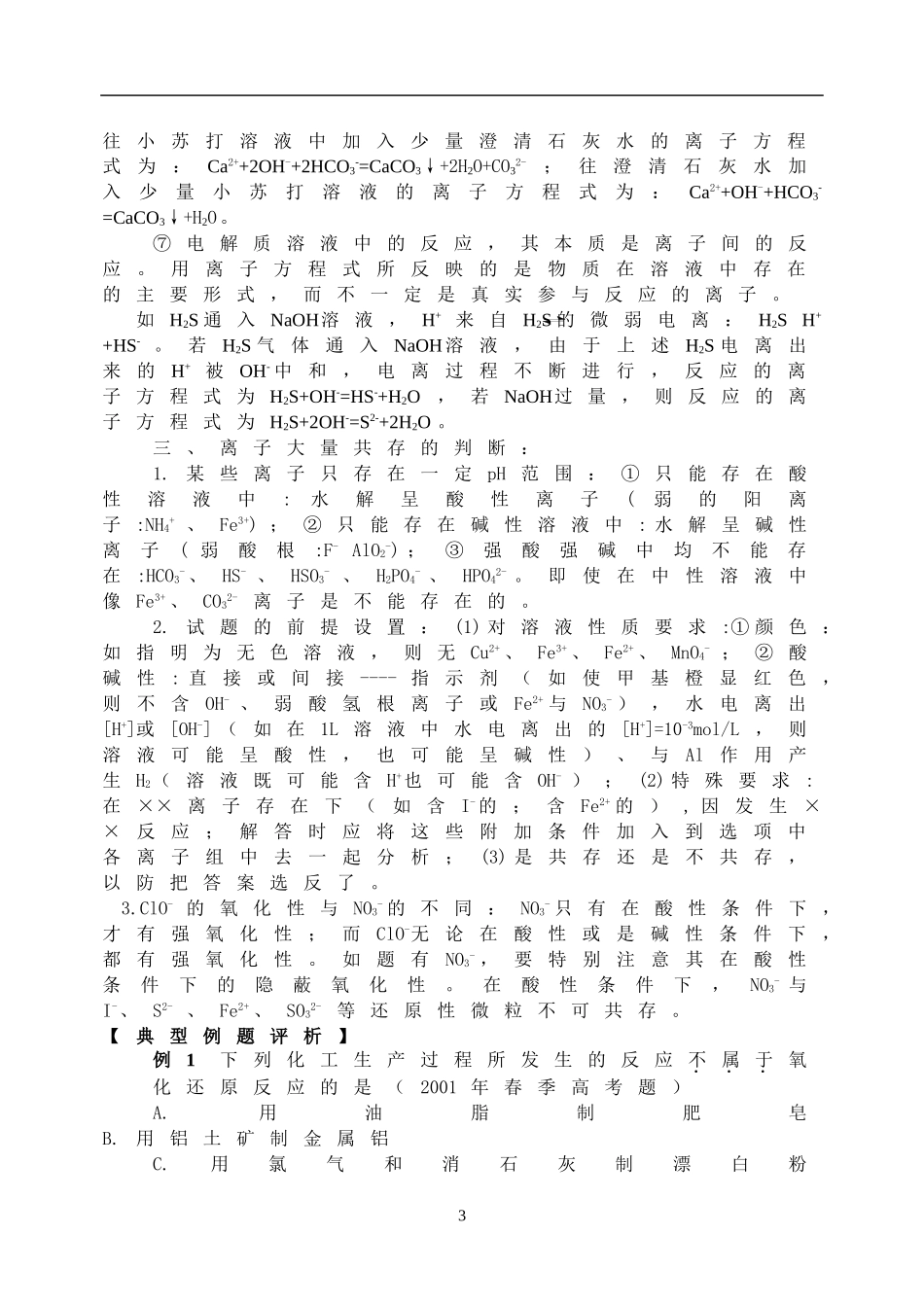 基本概念－化学反应_第3页