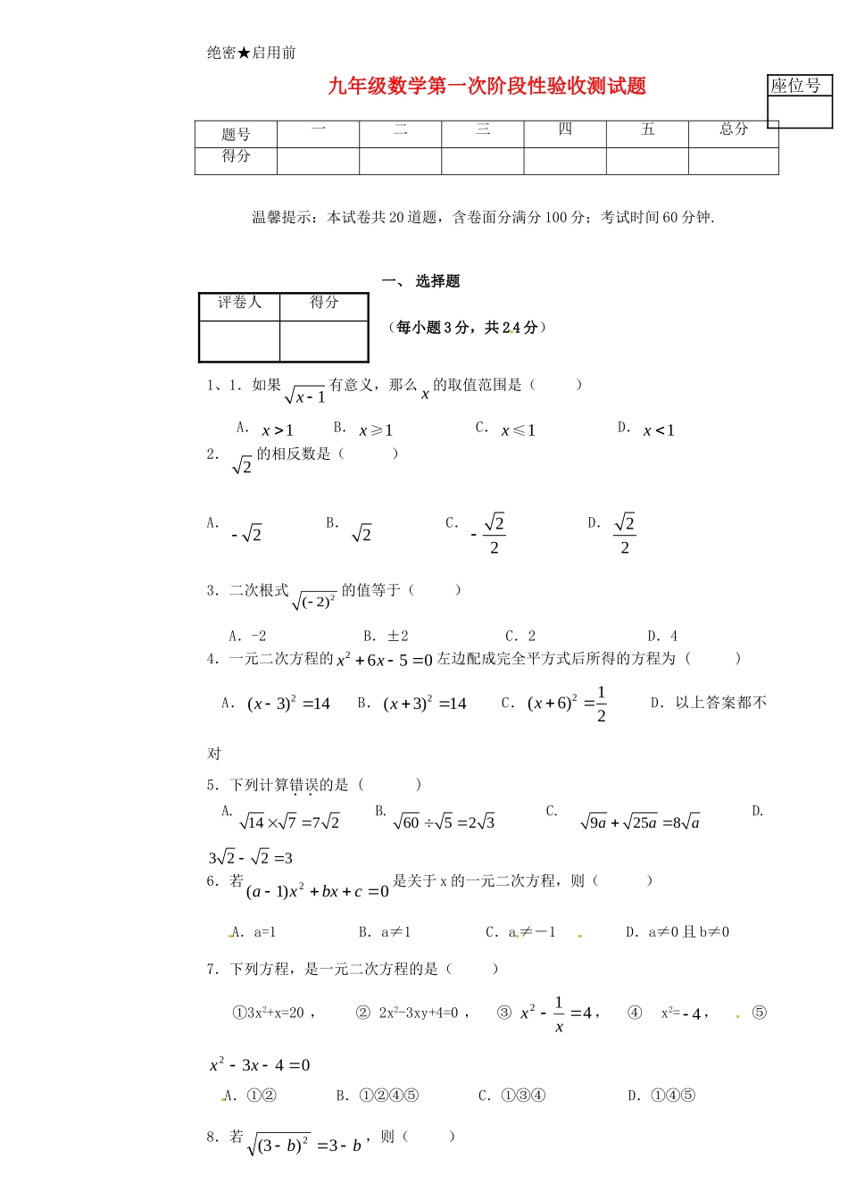 九年级数学上学期第一次阶段测试试卷 北师大版试卷_第1页