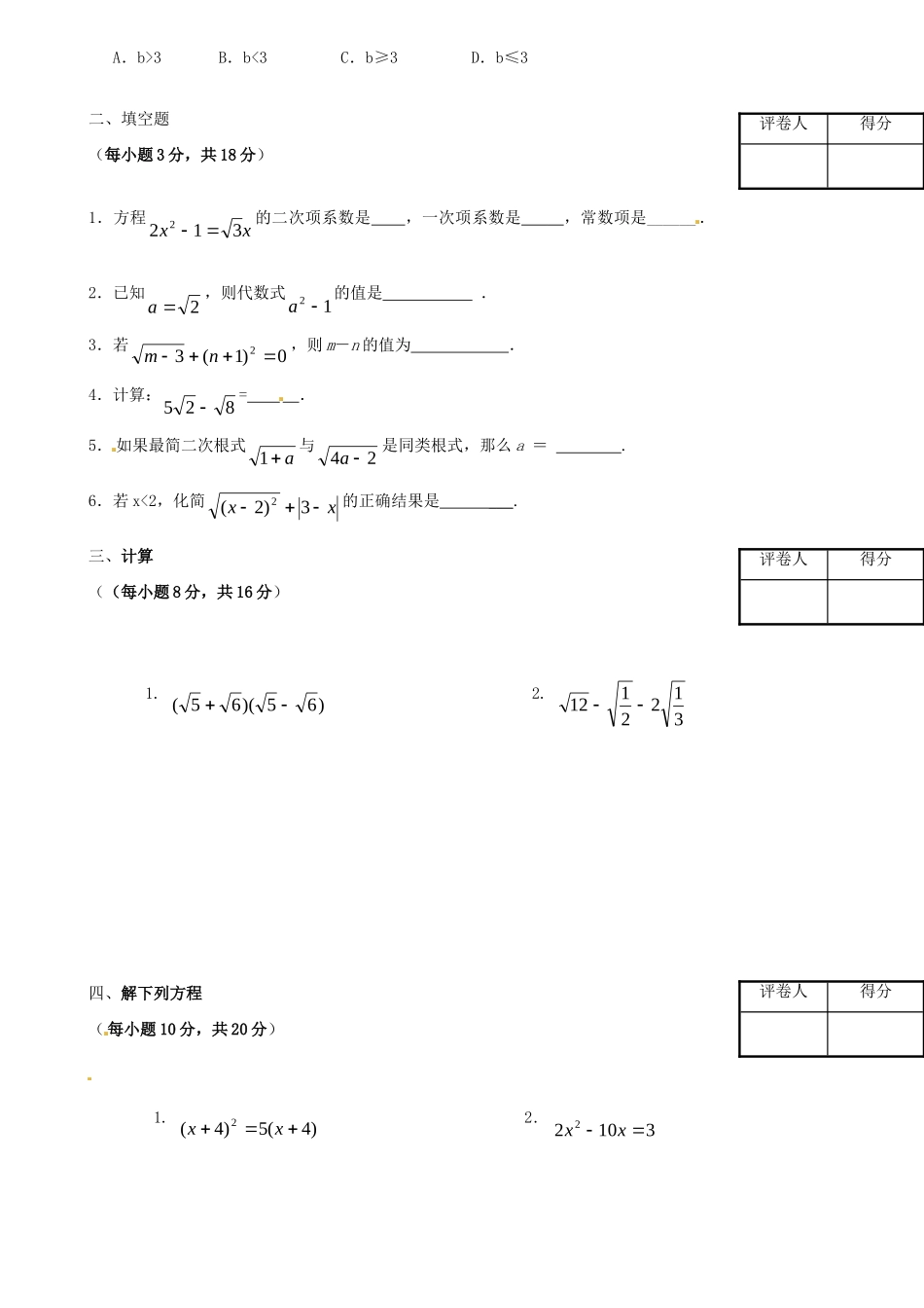 九年级数学上学期第一次阶段测试试卷 北师大版试卷_第2页