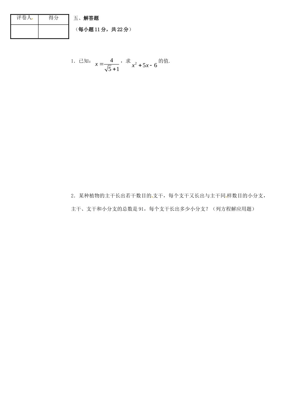 九年级数学上学期第一次阶段测试试卷 北师大版试卷_第3页
