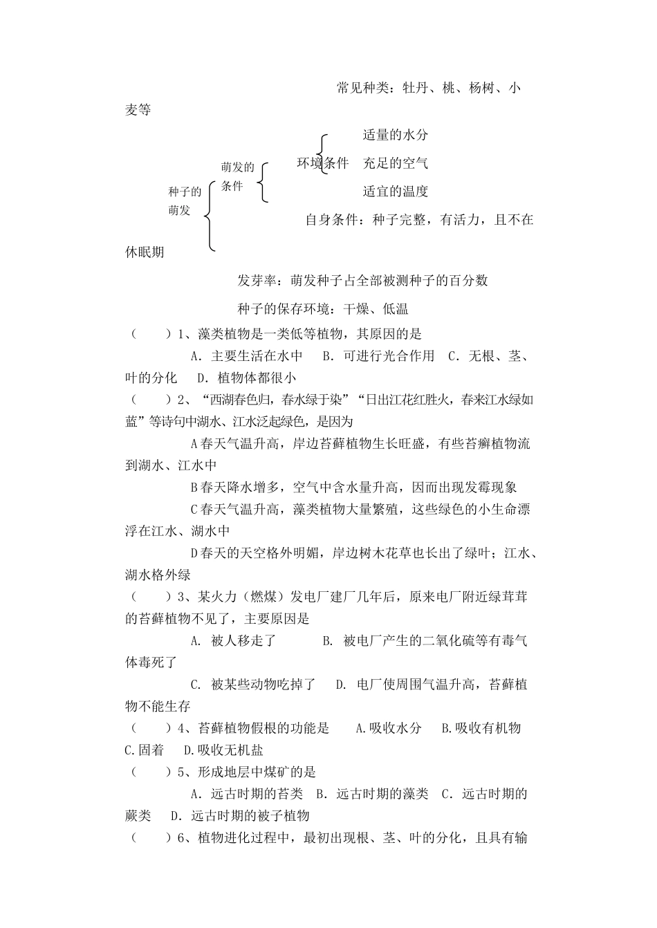 中考生物 生物圈中有哪些绿色植物同步测试试卷_第2页