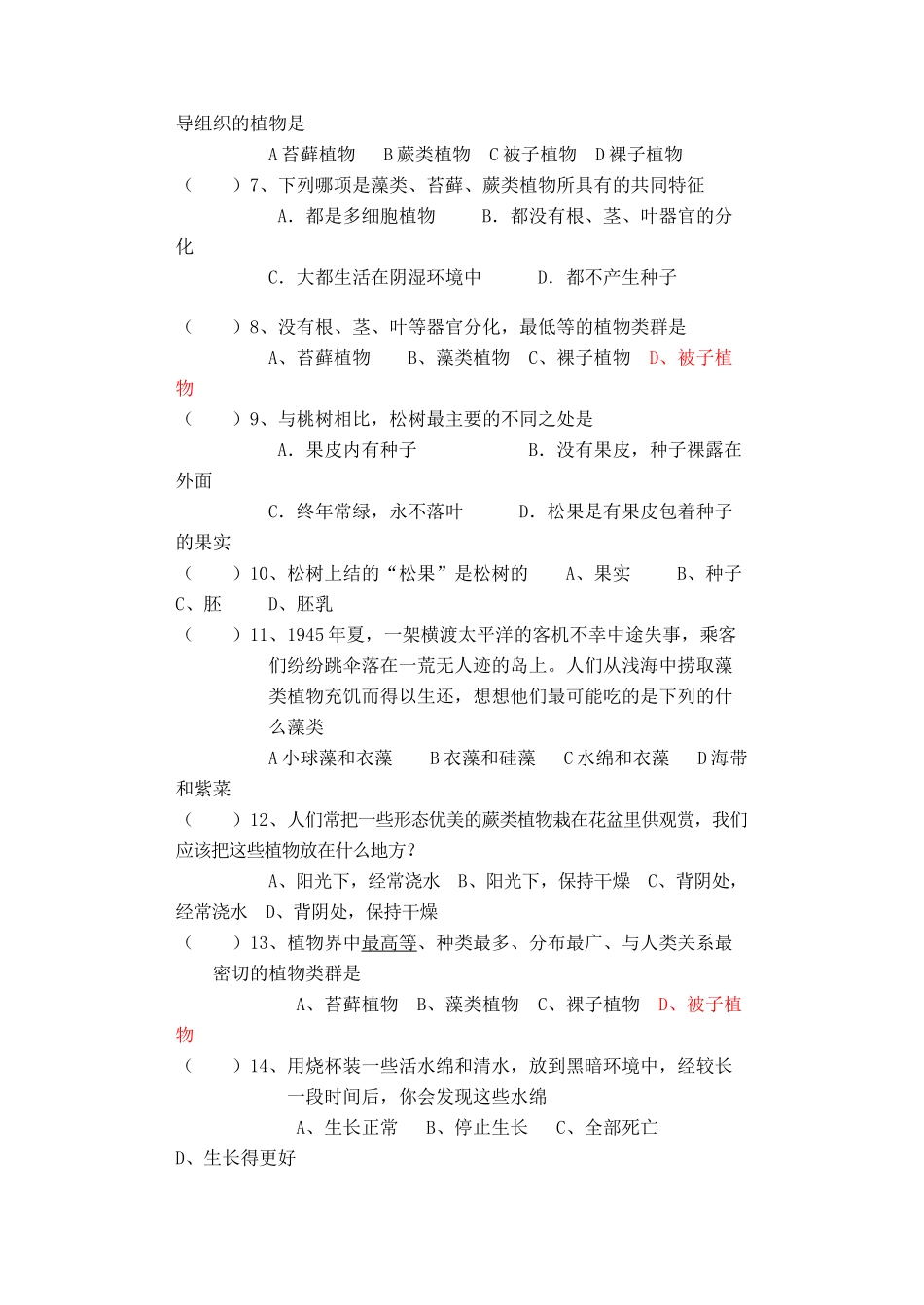 中考生物 生物圈中有哪些绿色植物同步测试试卷_第3页