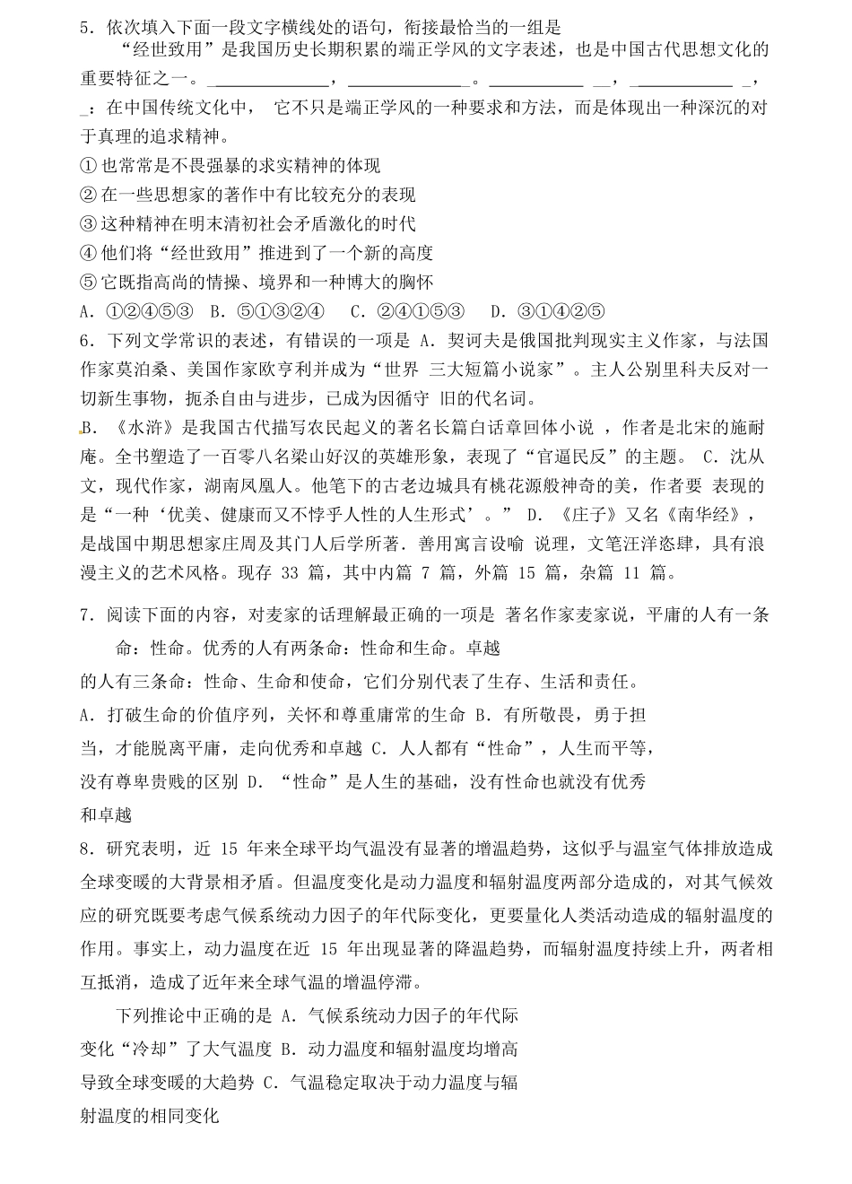 天津市_高二语文上学期期中试卷_第2页