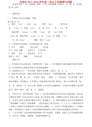 天津市_高二语文上学期期中试卷