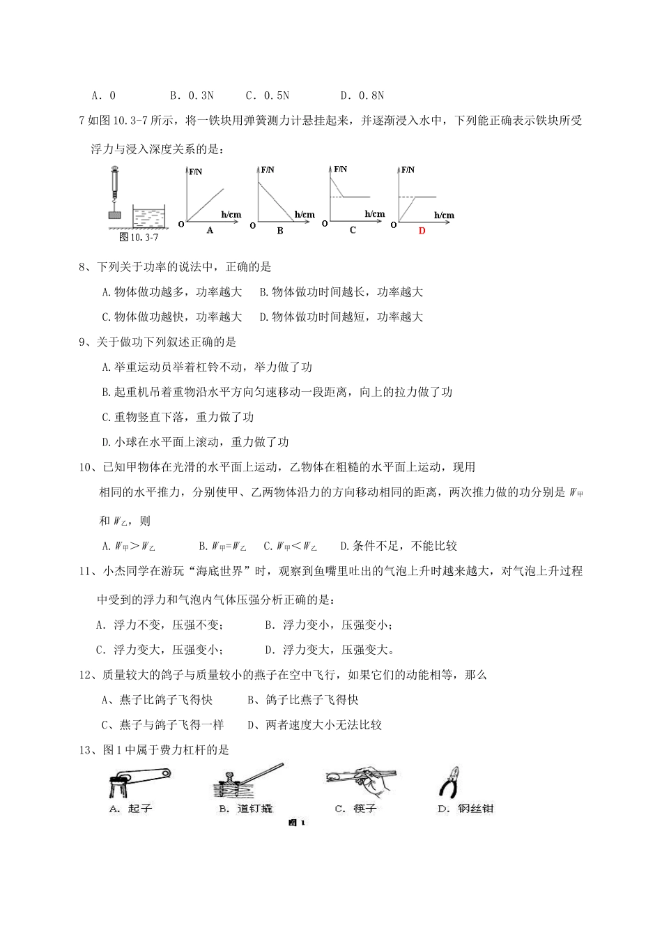 内蒙古巴彦淖尔市 八年级物理下学期期末试题(无答案) 试题_第2页