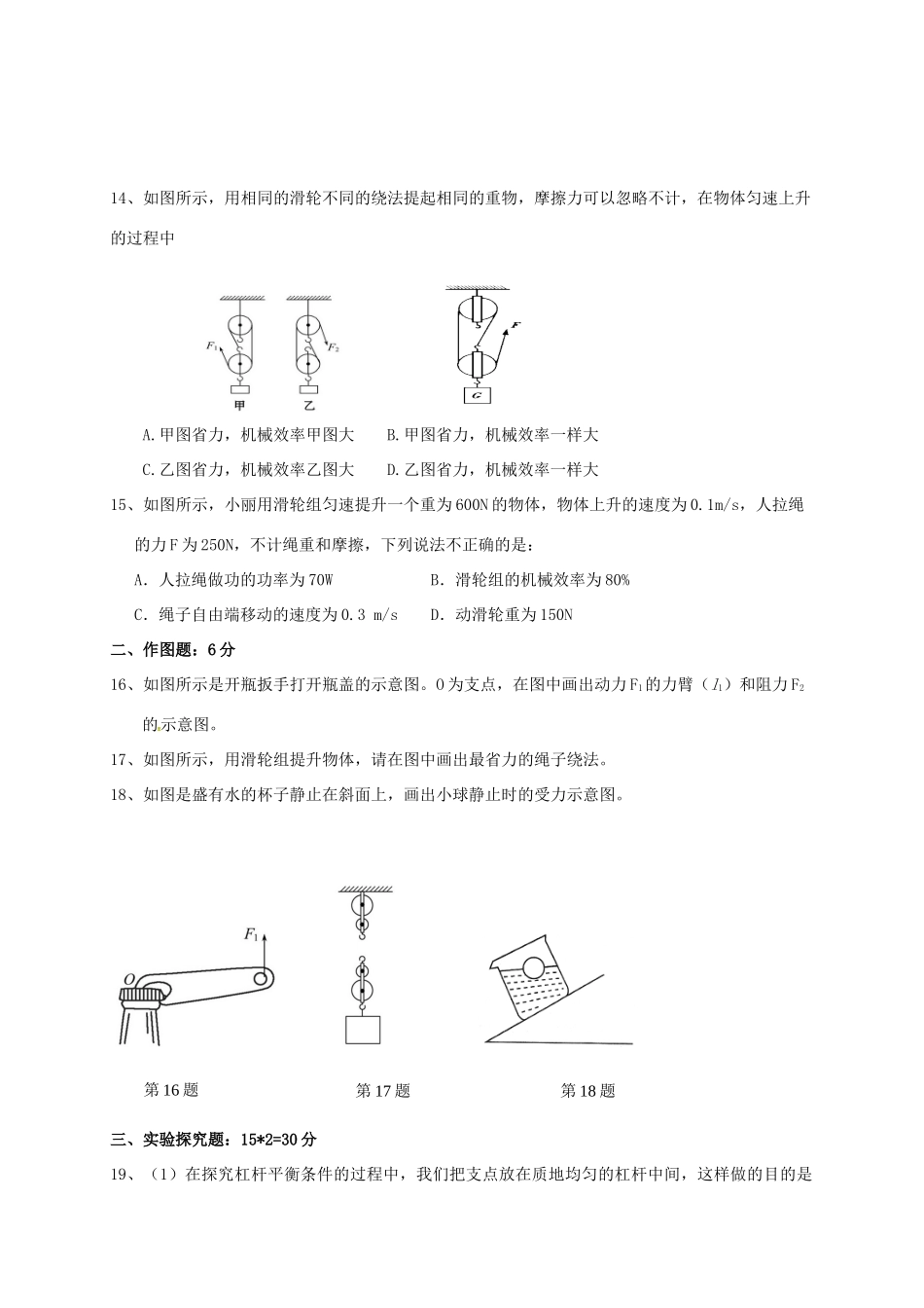 内蒙古巴彦淖尔市 八年级物理下学期期末试题(无答案) 试题_第3页
