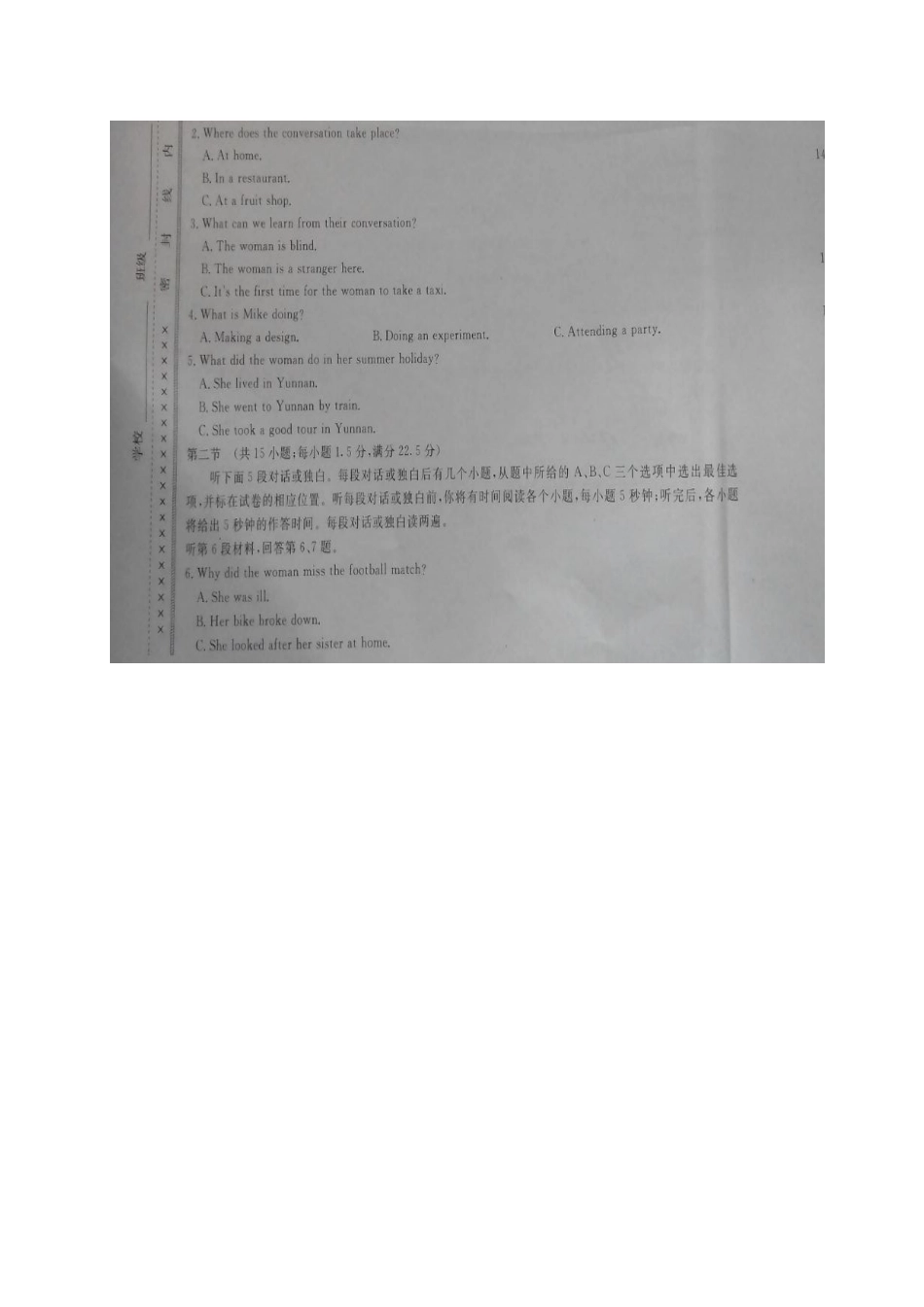 山西省孝义市九校高三英语上学期教学质量监测(三模)试卷试卷_第2页