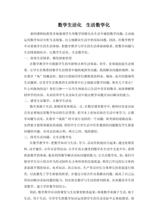 数学生活化生活数学化