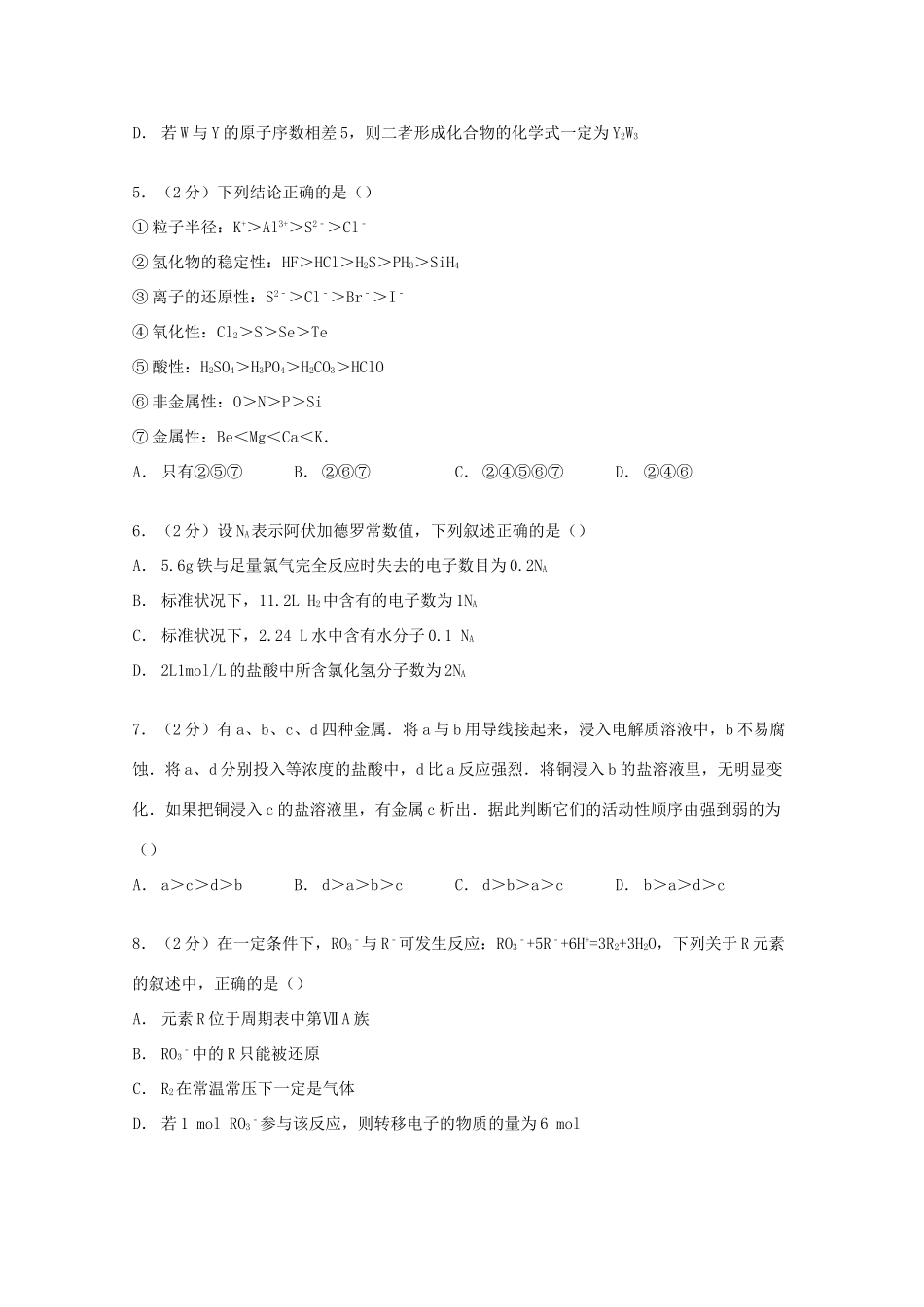 陕西省西安市长安一中高一化学下学期期中试卷（含解析）-人教版高一全册化学试题_第2页