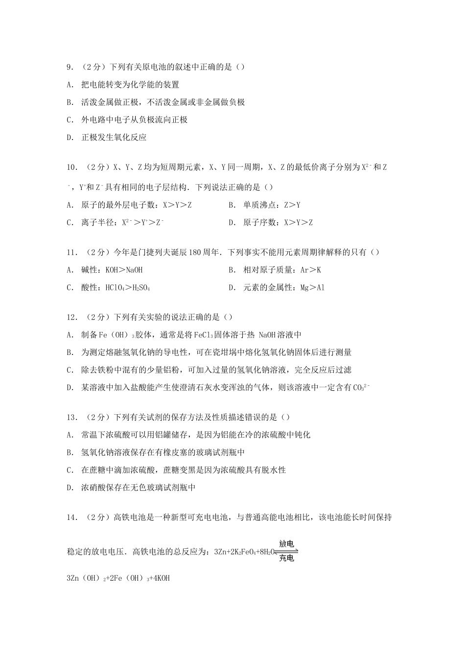 陕西省西安市长安一中高一化学下学期期中试卷（含解析）-人教版高一全册化学试题_第3页