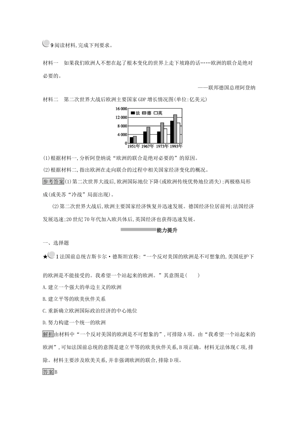 高中历史 第八单元 当今世界政治格局的多极化趋势 26 世界多极化趋势的出现练习（含解析）新人教版必修1-新人教版高一必修1历史试题_第3页