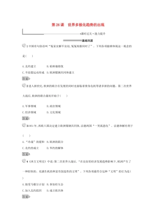 高中历史 第八单元 当今世界政治格局的多极化趋势 26 世界多极化趋势的出现练习（含解析）新人教版必修1-新人教版高一必修1历史试题