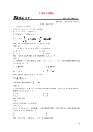 高中数学 第四章 定积分 1 定积分的概念课后巩固提升 北师大版选修2-2-北师大版高二选修2-2数学试题
