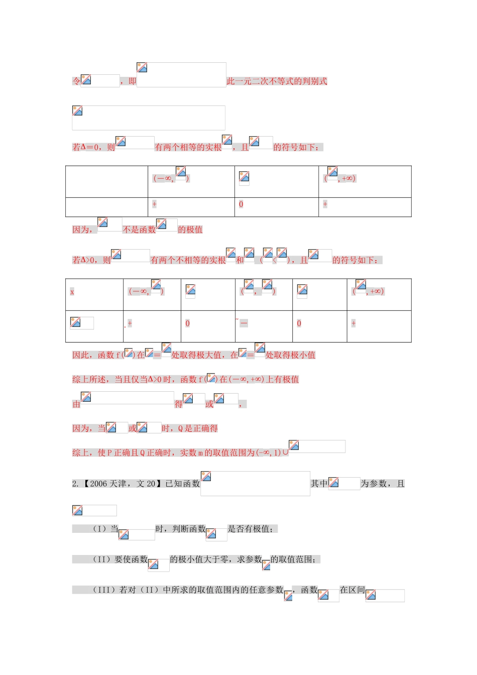 （天津版）高考数学分项版解析 专题03 导数 文-天津版高三全册数学试题_第3页
