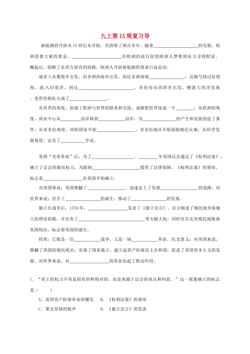 九年级历史上学期第15周复习1 中华书局版试卷_第1页