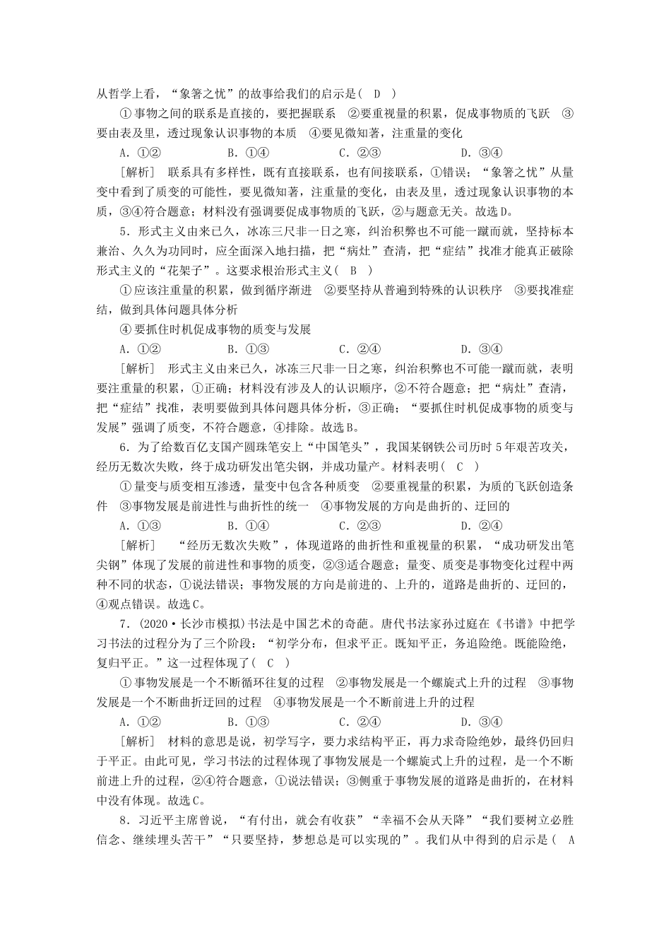 （课标版）高考政治一轮复习 核心突破练案（39）唯物辩证法的发展观（含解析）新人教版-新人教版高三全册政治试题_第2页