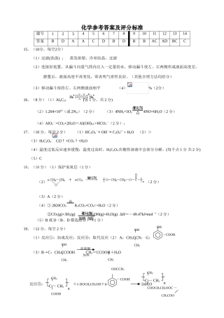 高三化学答案及评分标准