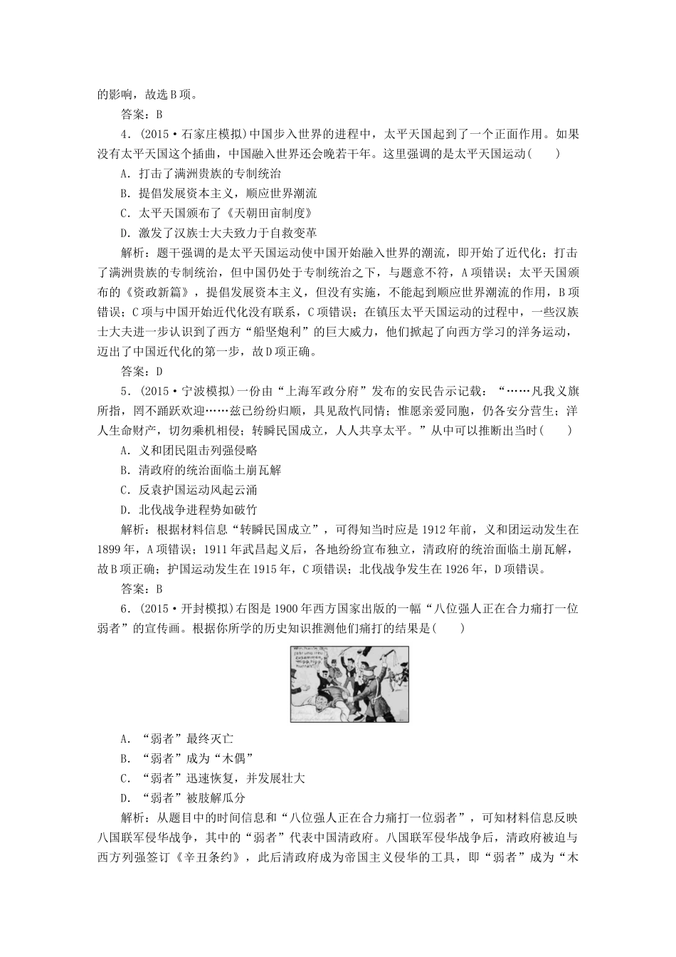 优化探究高考历史一轮复习题库 专题二 近代中国维护国家主权的斗争和民主革命专题整合-人教版高三全册历史试题_第2页