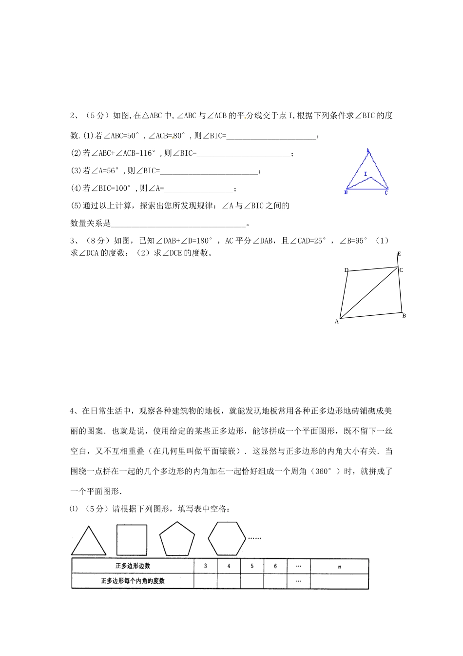 山东省郯城三中七年级数学下册 第七章 三角形测试卷 新人教版试卷_第3页