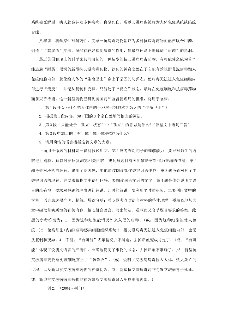 中考语文复习说明文阅读试卷_第2页