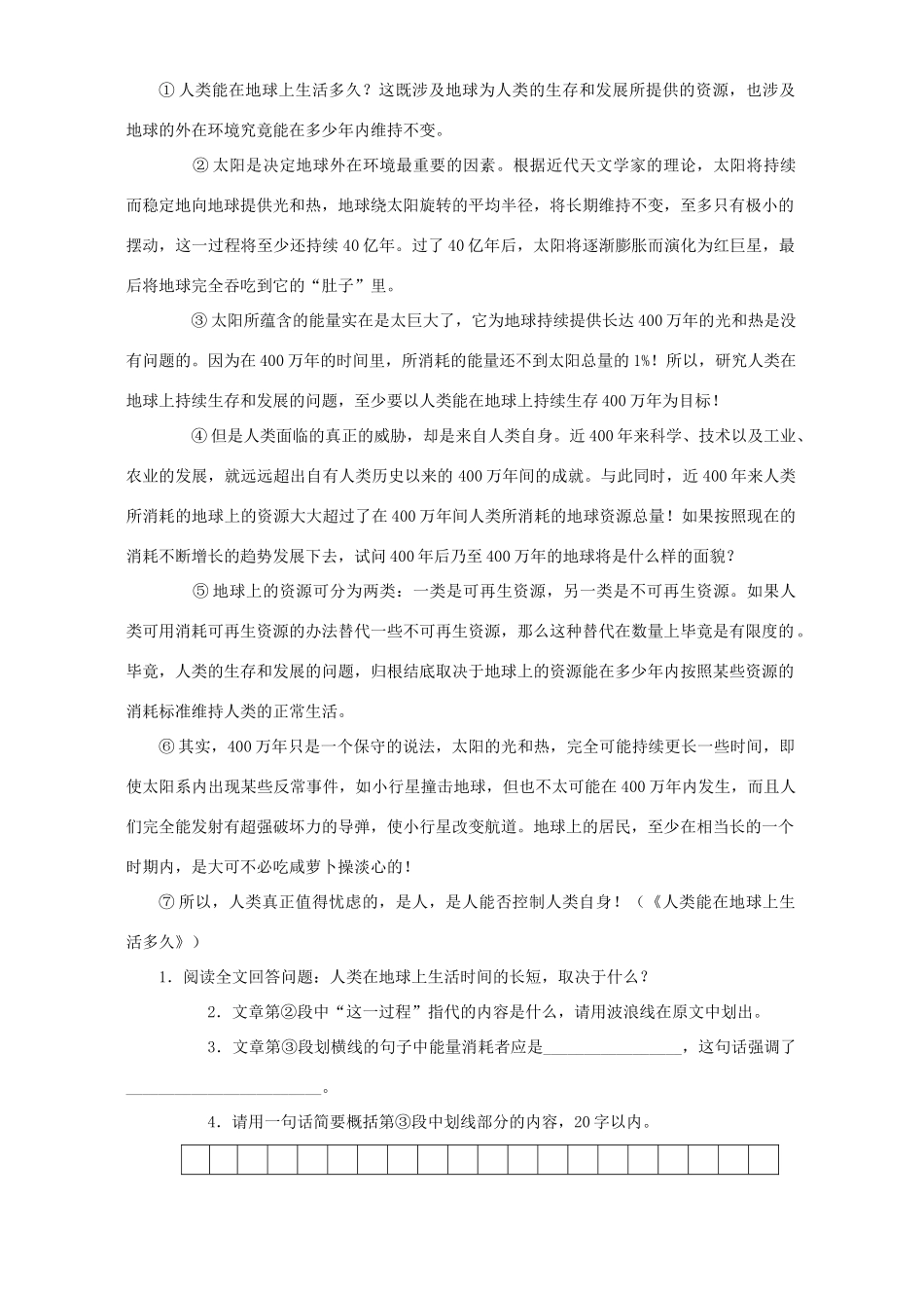 中考语文复习说明文阅读试卷_第3页