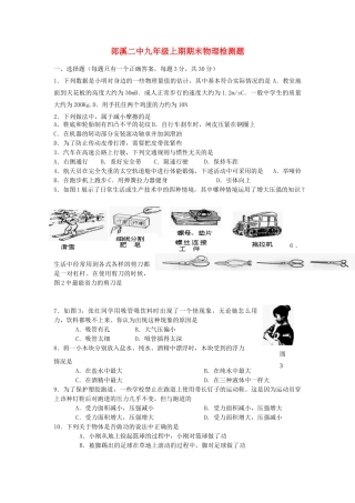 安徽省郎溪二中九年级物理上学期期末检测题 人教新课标版试卷