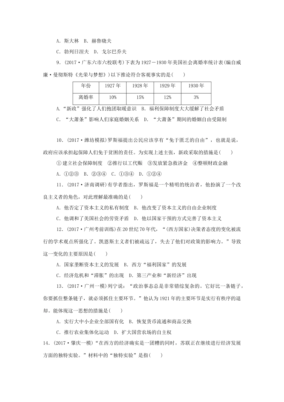 （新课标）高考历史总复习 第十单元 世界资本主义经济政策的调整和苏联的社会主义建设（4）-人教版高三全册历史试题_第2页