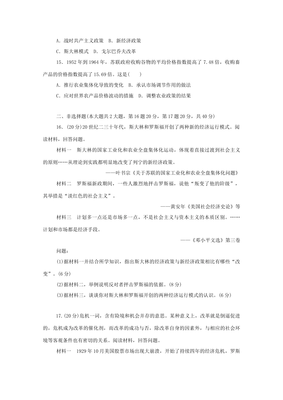 （新课标）高考历史总复习 第十单元 世界资本主义经济政策的调整和苏联的社会主义建设（4）-人教版高三全册历史试题_第3页