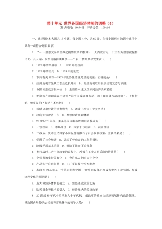 （新课标）高考历史总复习 第十单元 世界资本主义经济政策的调整和苏联的社会主义建设（4）-人教版高三全册历史试题