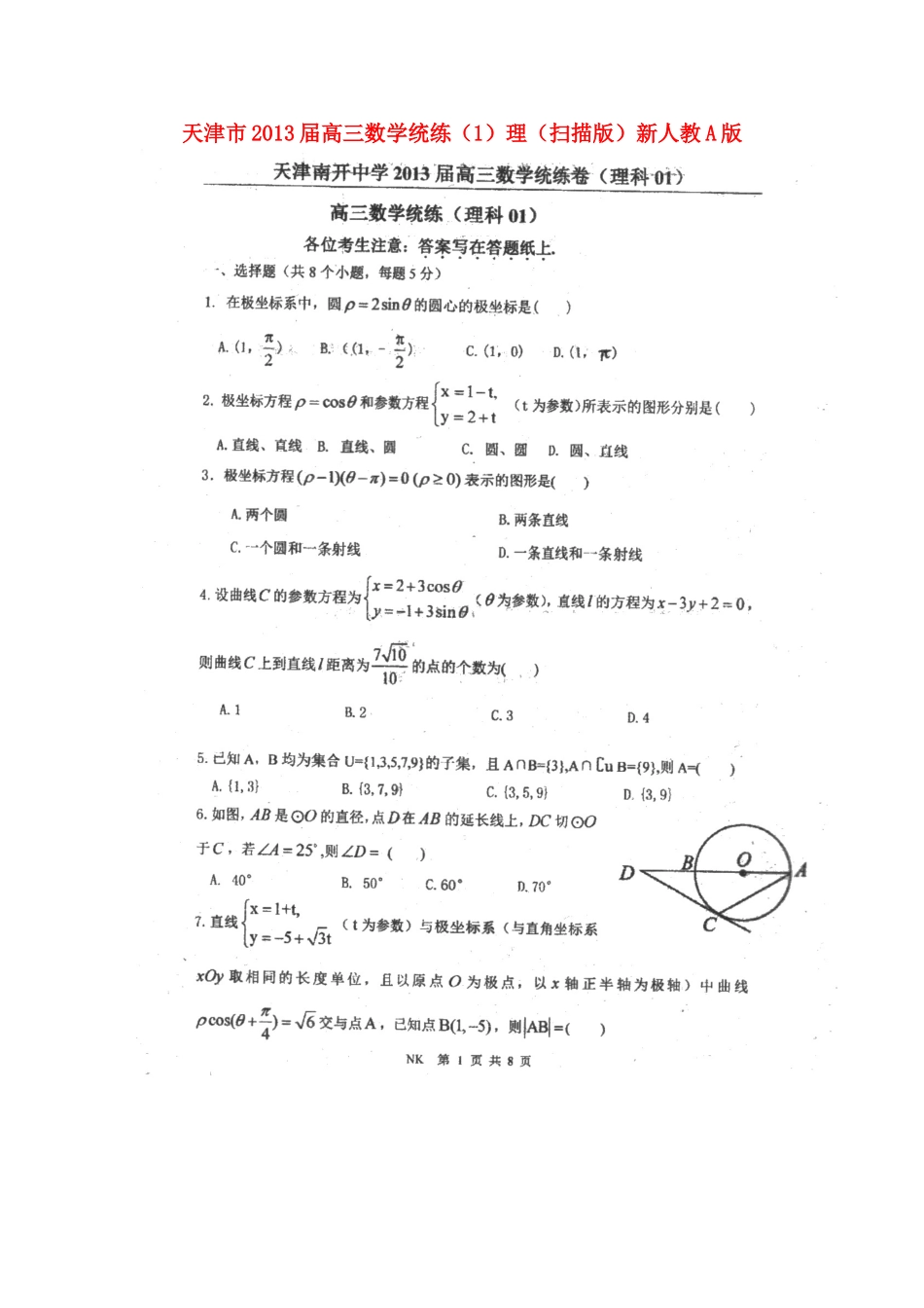 天津市高三数学统练(1)理新人教A版试卷_第1页