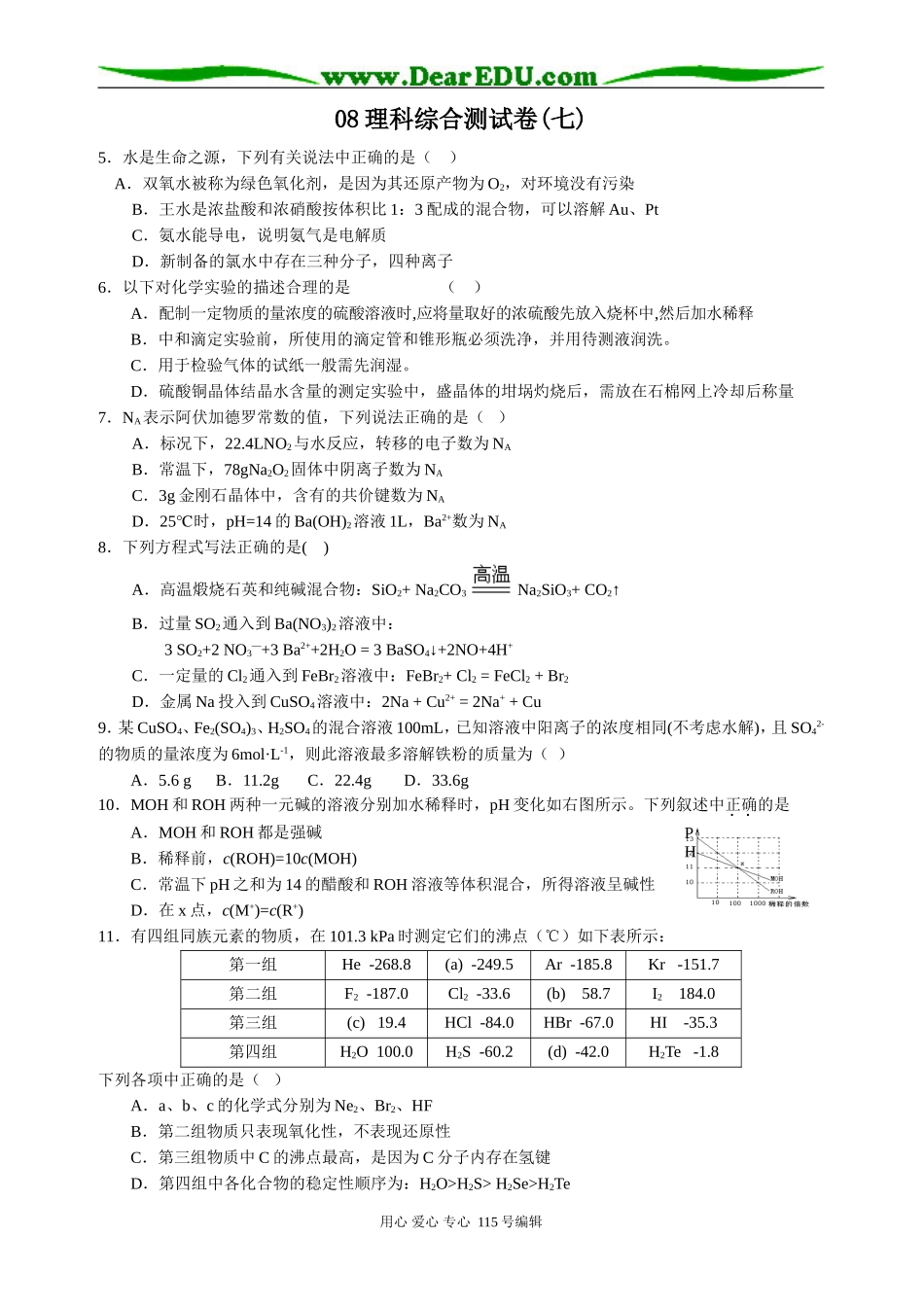高考理综练习-7_第1页