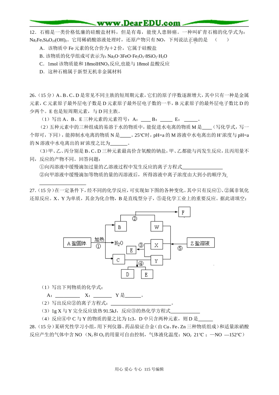 高考理综练习-7_第2页