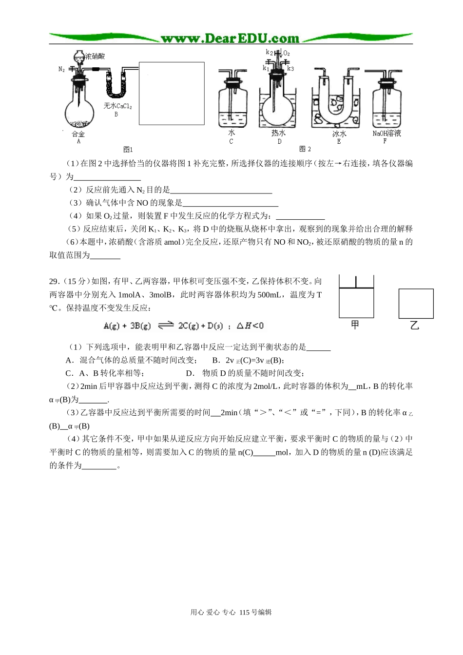 高考理综练习-7_第3页