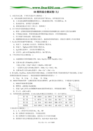高考理综练习-7