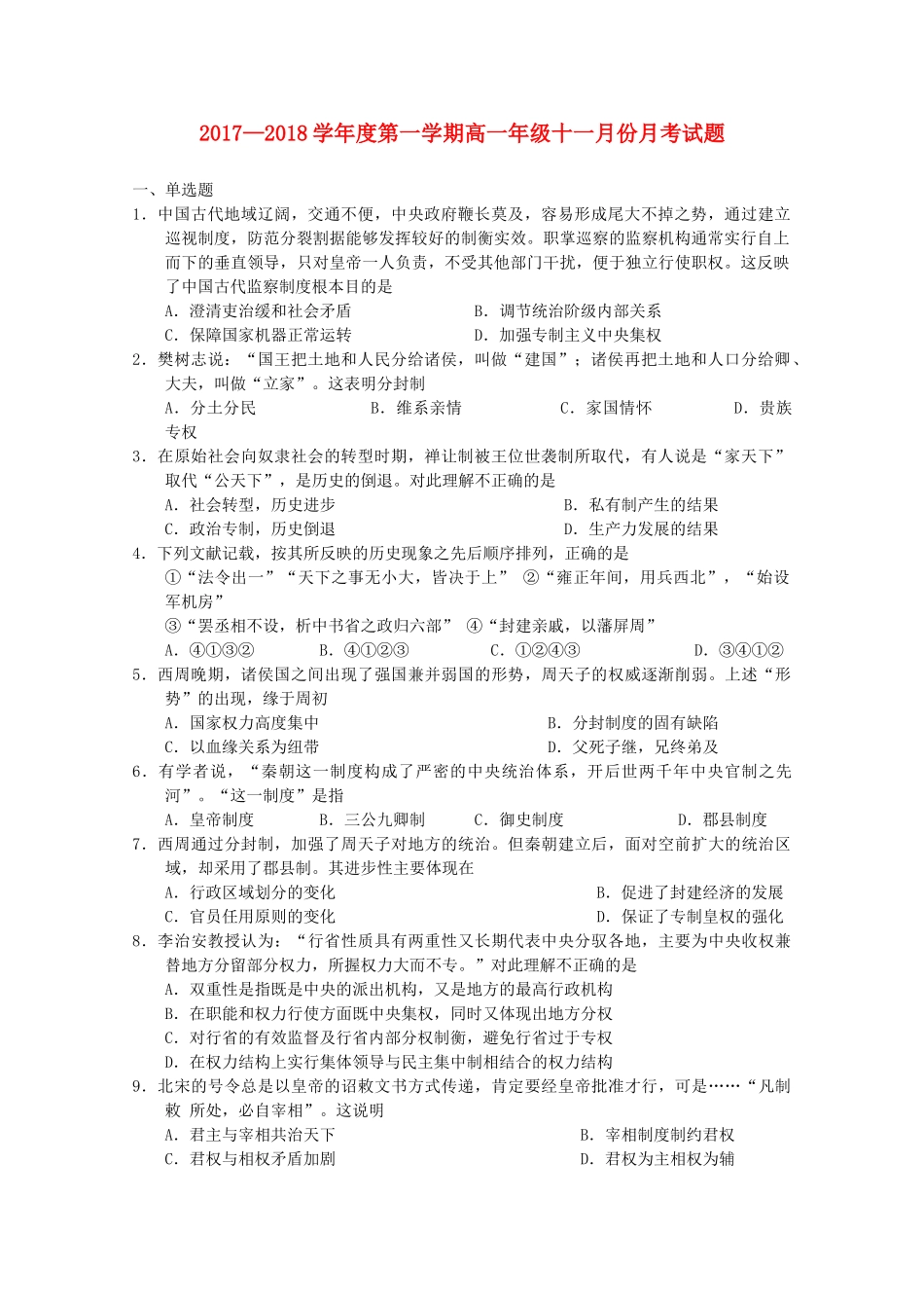 青海省西宁市高一历史上学期11月月考试题-人教版高一全册历史试题_第1页