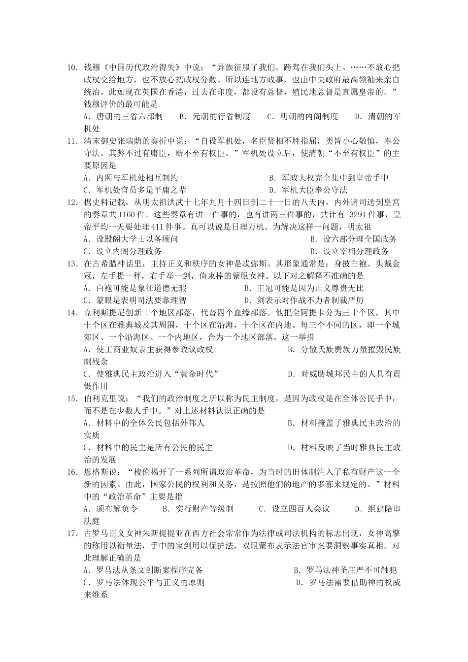 青海省西宁市高一历史上学期11月月考试题-人教版高一全册历史试题_第2页
