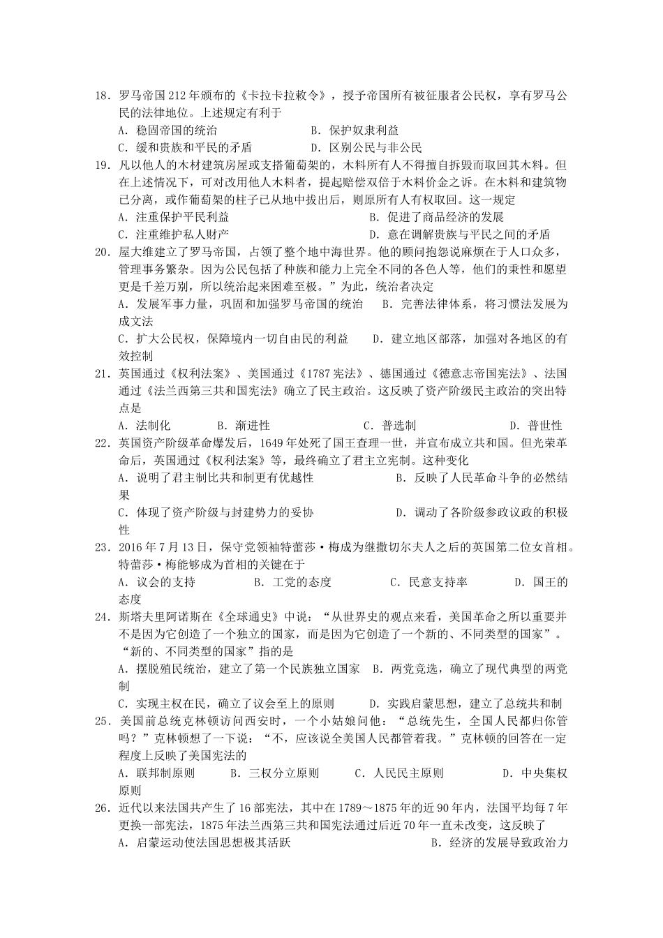 青海省西宁市高一历史上学期11月月考试题-人教版高一全册历史试题_第3页