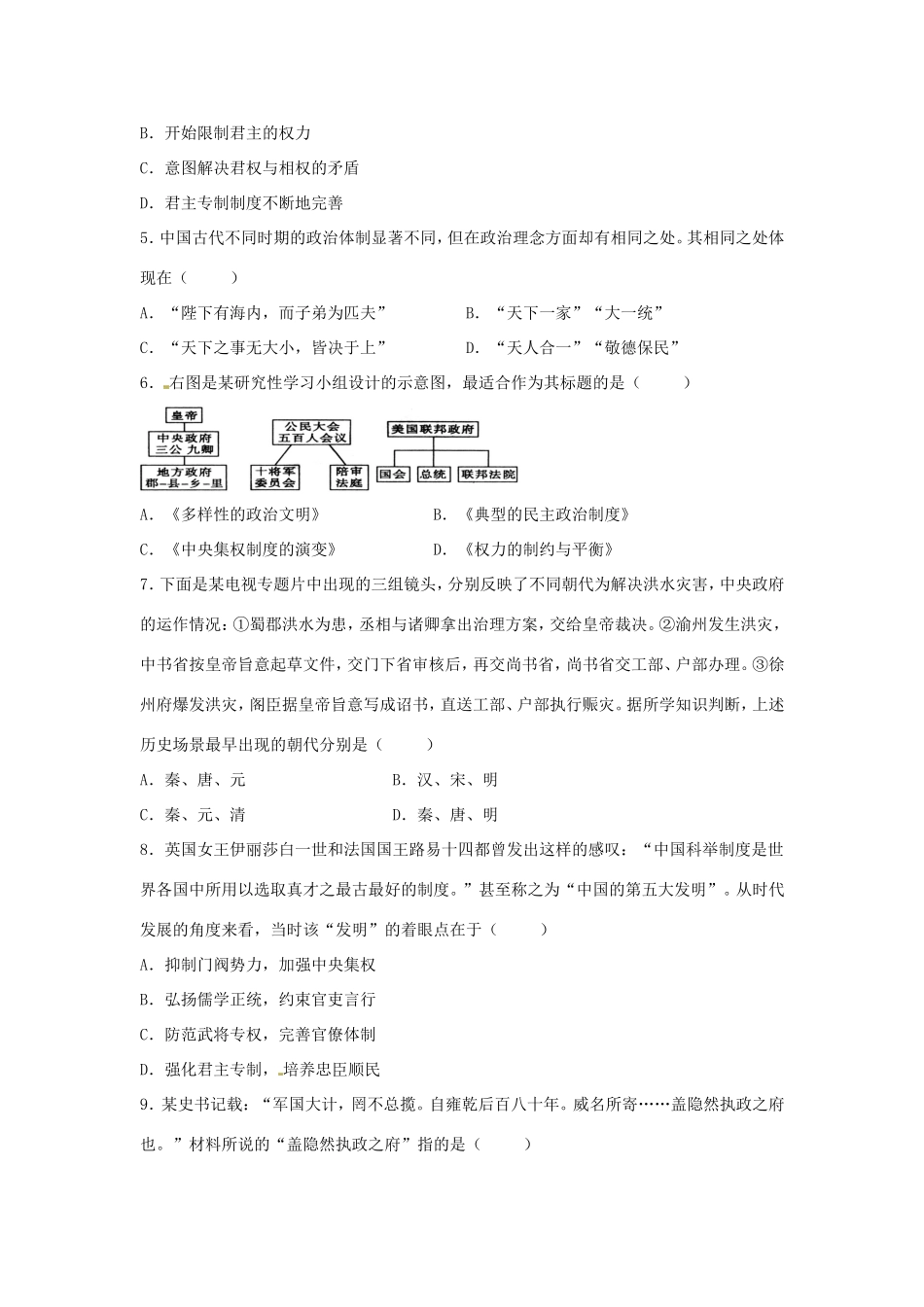 （鼓山校区）高一历史上学期第五次月考（期末）试题-人教版高一全册历史试题_第2页