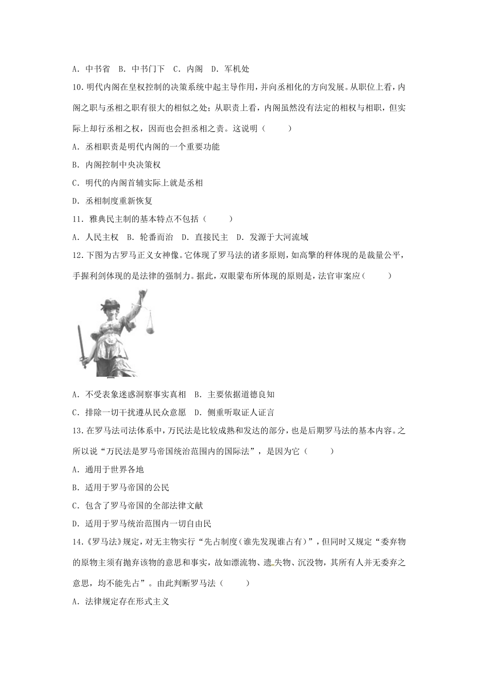 （鼓山校区）高一历史上学期第五次月考（期末）试题-人教版高一全册历史试题_第3页