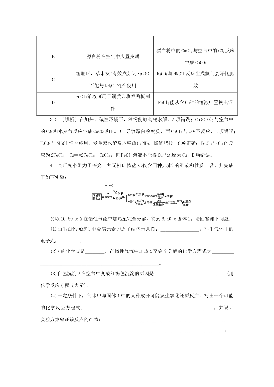 江西省宜丰县高考化学复习 专题汇编 金属及其化合物专题训练-人教版高三全册化学试题_第3页