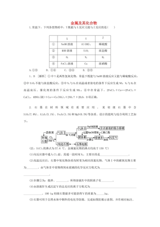 江西省宜丰县高考化学复习 专题汇编 金属及其化合物专题训练-人教版高三全册化学试题
