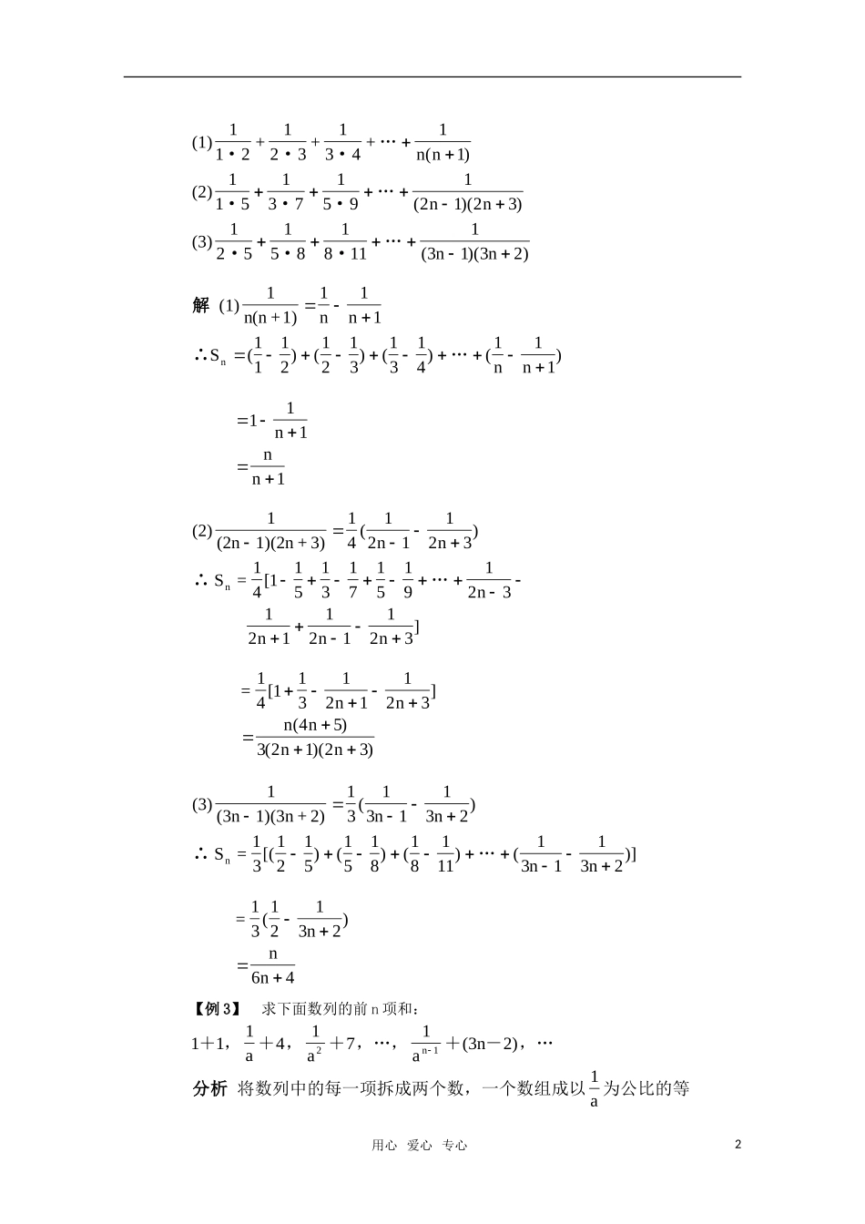 高中数学 第2章《数列的求和》例题解析 新人教B版必修5_第2页