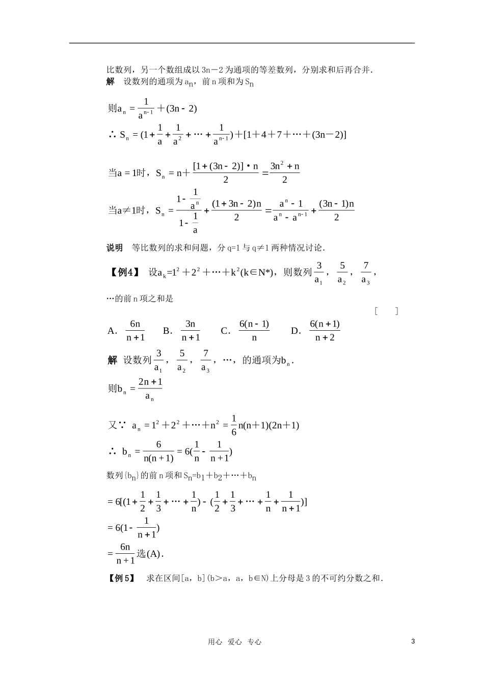 高中数学 第2章《数列的求和》例题解析 新人教B版必修5_第3页