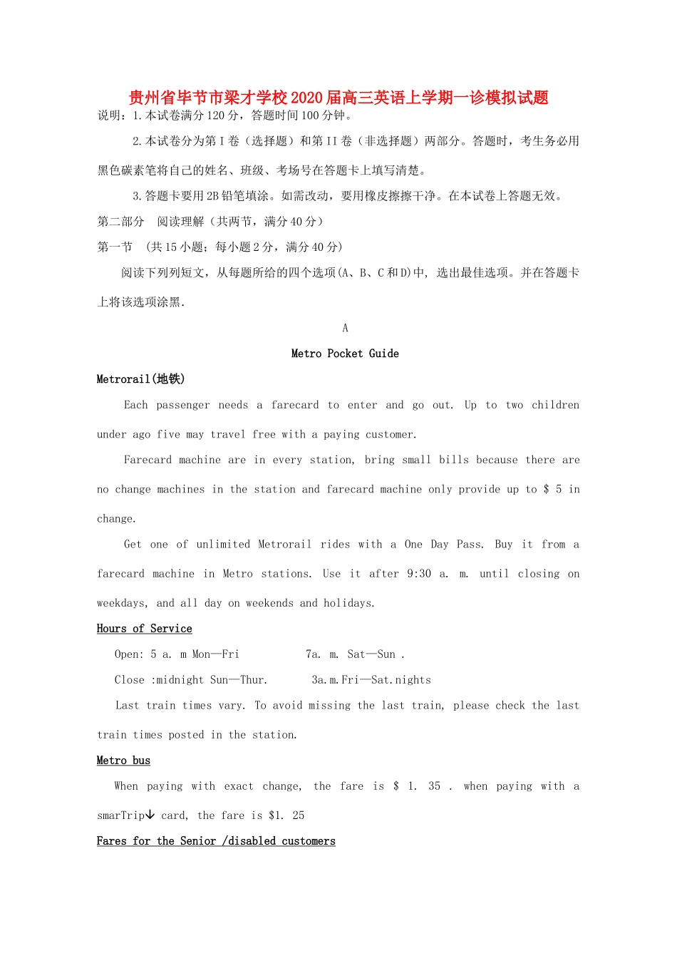 高三英语上学期一诊模拟试卷_第1页