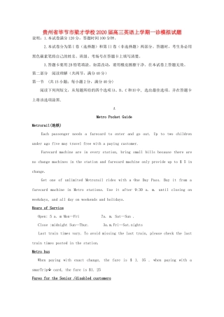 高三英语上学期一诊模拟试卷