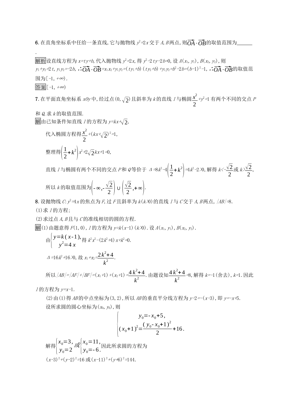 高中数学 第二章 平面解析几何 2.8 直线与圆锥曲线的位置关系课后提升训练（含解析）新人教B版选择性必修第一册-新人教B版高二第一册数学试题_第3页