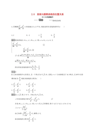 高中数学 第二章 平面解析几何 2.8 直线与圆锥曲线的位置关系课后提升训练（含解析）新人教B版选择性必修第一册-新人教B版高二第一册数学试题
