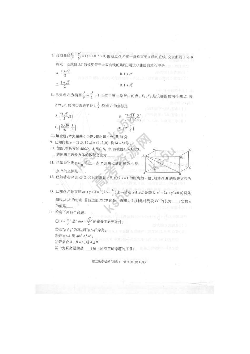 北京市朝阳区10-11年高二数学上学期期末考试(扫描版) 理 试题_第2页