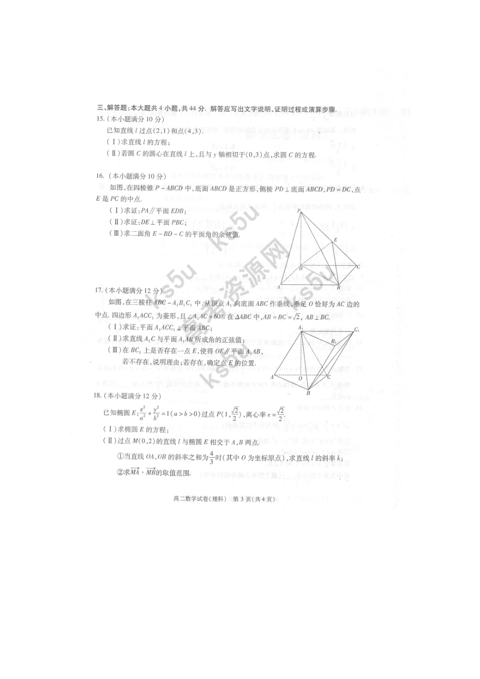 北京市朝阳区10-11年高二数学上学期期末考试(扫描版) 理 试题_第3页