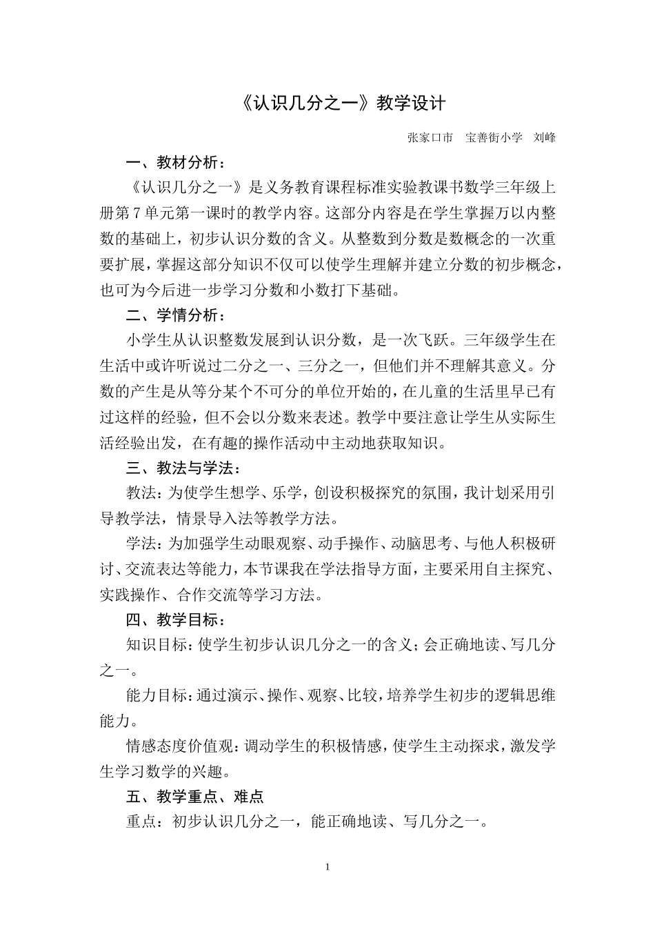 小学数学人教2011课标版三年级《认识几分之一》教学设计-(10)_第1页